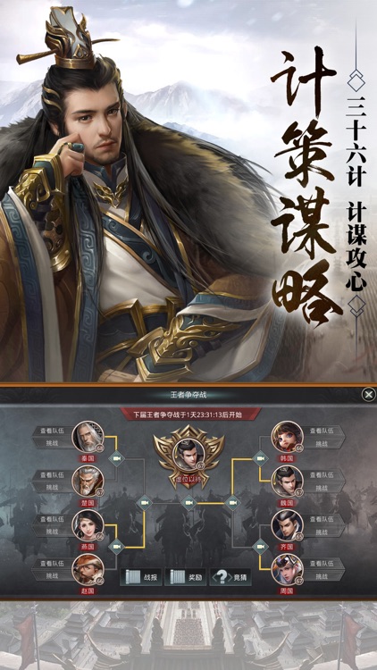朕的霸业-帝国攻城策略游戏