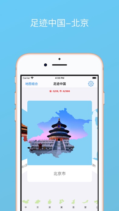 足迹中国 screenshot 4