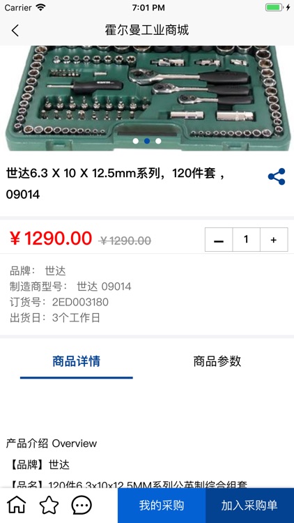 霍尔曼工业品商城