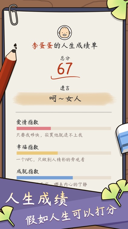 人生模拟器：中国式人生 screenshot-4