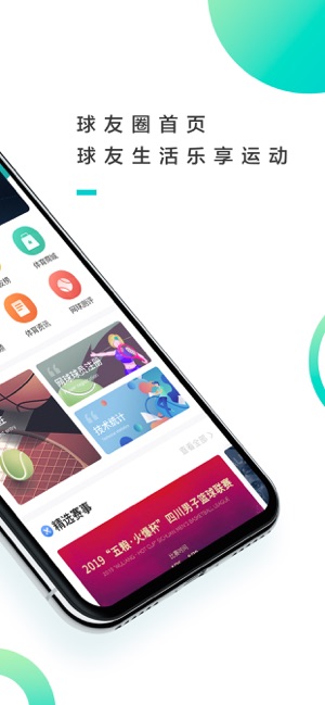 球友圈(圖2)-速報App