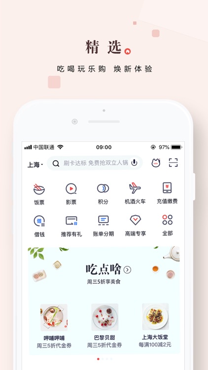 掌上生活-招商银行信用卡 screenshot-0