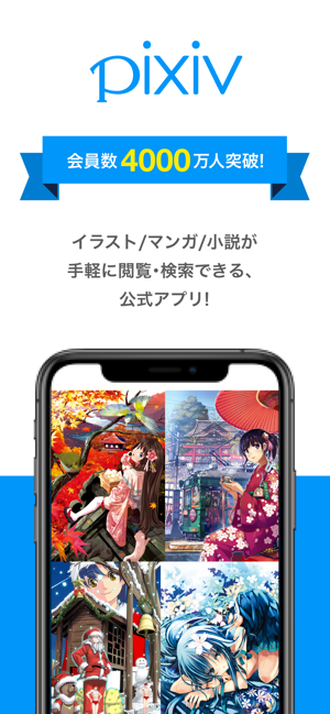 Pixiv をapp Storeで