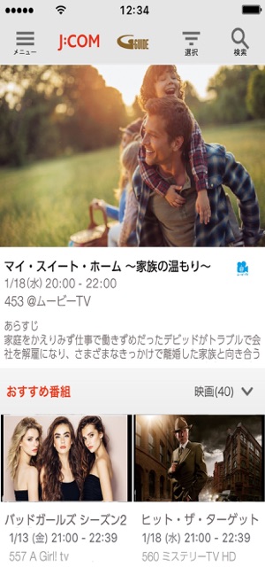 J:COM Box(圖1)-速報App