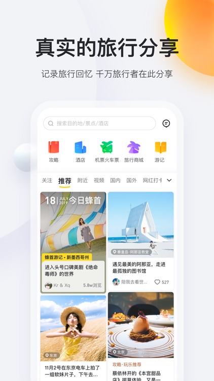 马蜂窝旅游-旅行攻略查询和酒店门票预订