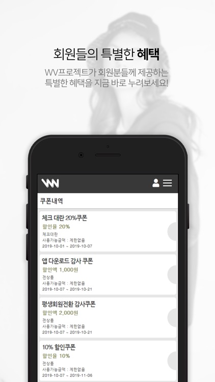 더블유브이 프로젝트 - WV PROJECT screenshot-4