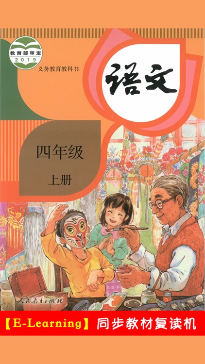 小学语文四年级上册部编版 -学霸口袋助手