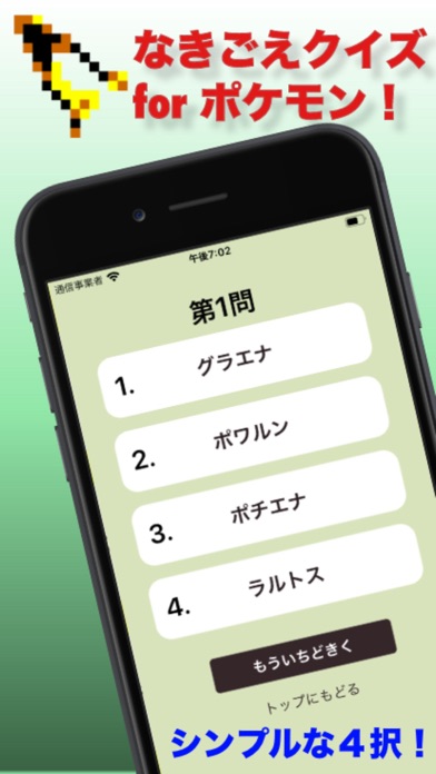 なきごえクイズ For ポケモン Iphoneアプリ Applion