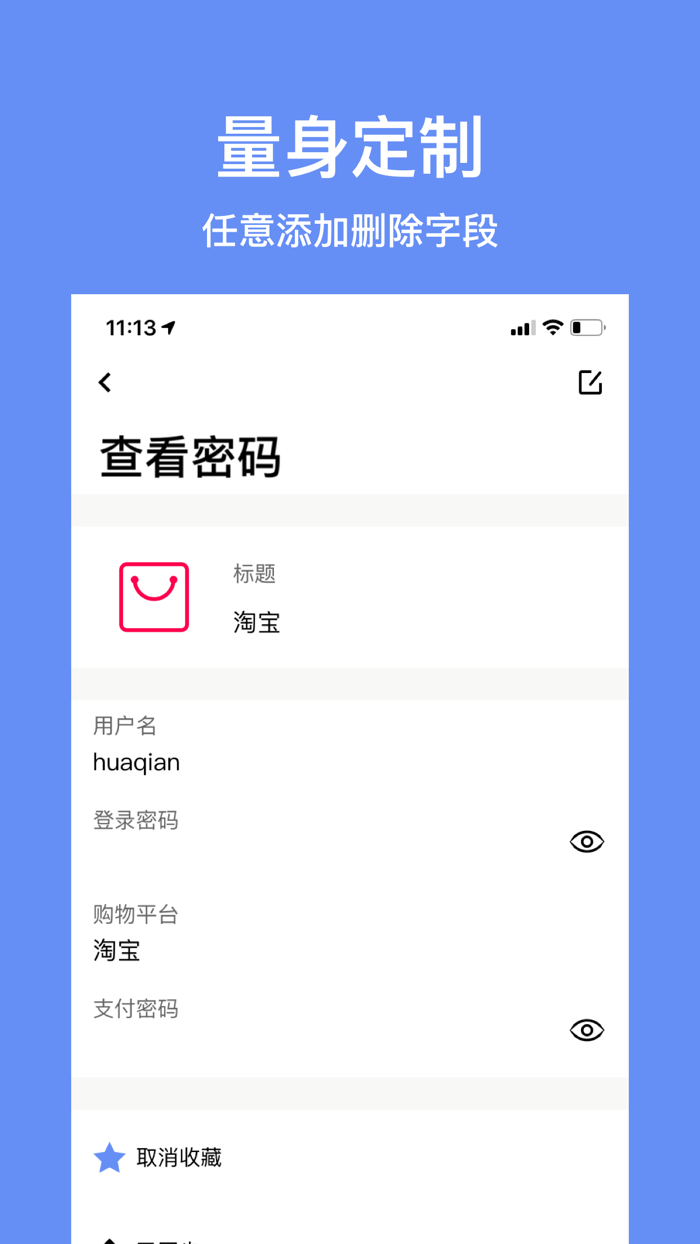 我的密码-密码保护助手