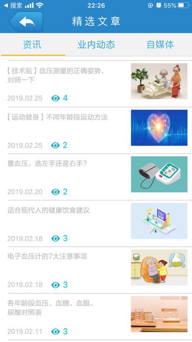 Screenshot #2 pour 医家医医护版