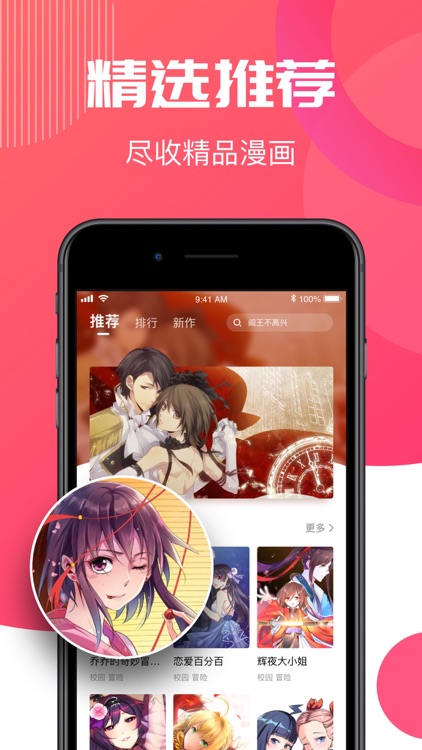 哔咔漫画-二次元高清全彩漫画大全