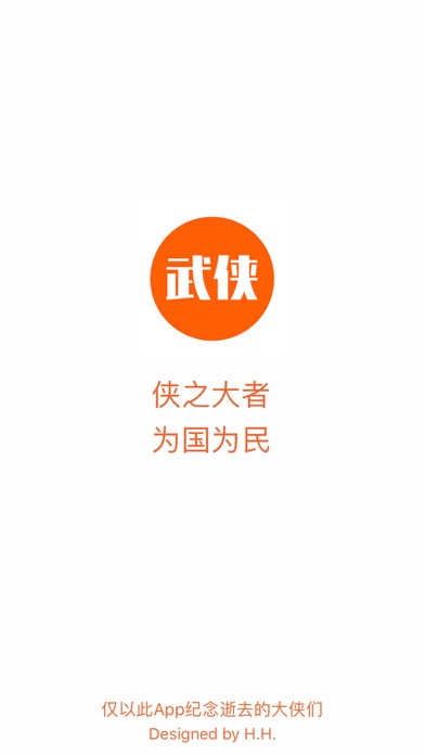 武侠小说精选（精校珍藏版） screenshot 2