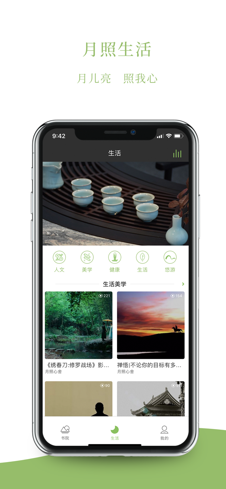 空山-健康疗愈教育生活平台 screenshot 2