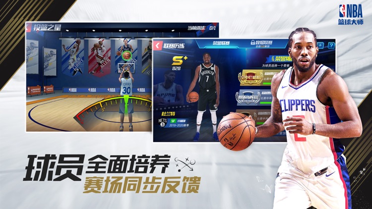 NBA篮球大师-正版策略篮球手游 screenshot-4