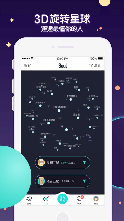 Soul-《我只喜欢你》官方推荐社交软件 screenshot-0