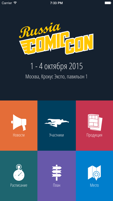 How to cancel & delete Comic Con Russia from iphone & ipad 1