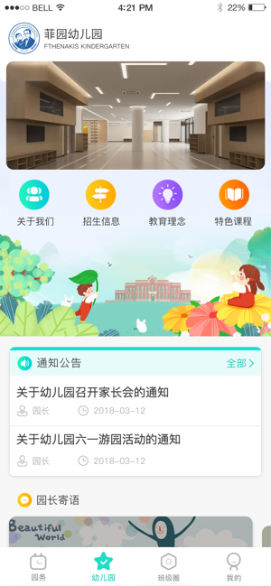 7Kid教师端(圖2)-速報App