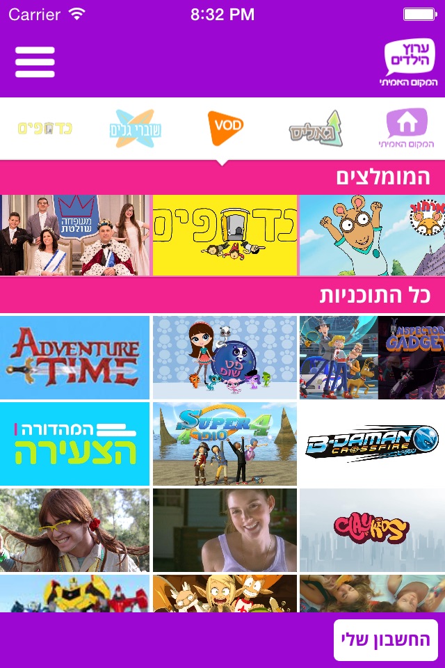 ערוץ הילדים screenshot 3