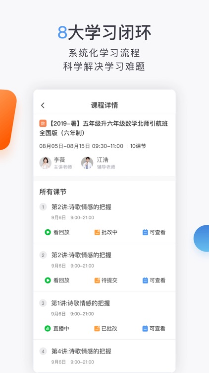 合象课堂 screenshot-3
