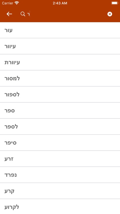 Spanish Hebrew Dictionary screenshot-6