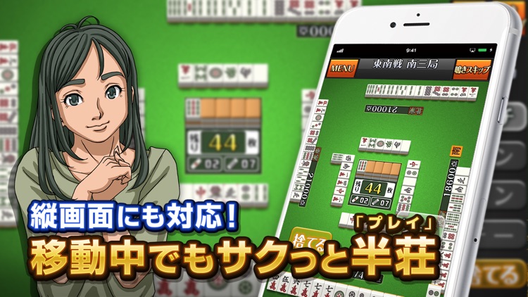 マージャン ～みんなのオフライン麻雀アプリ screenshot-1