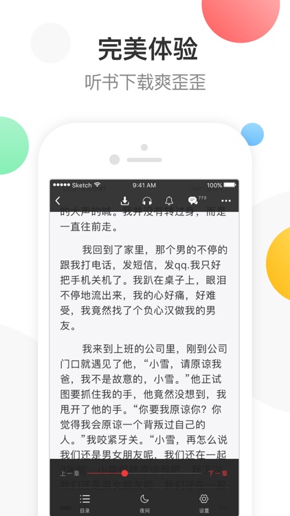 万读-畅快读书听书追书神器