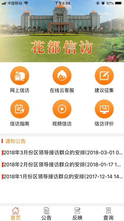 花都信访