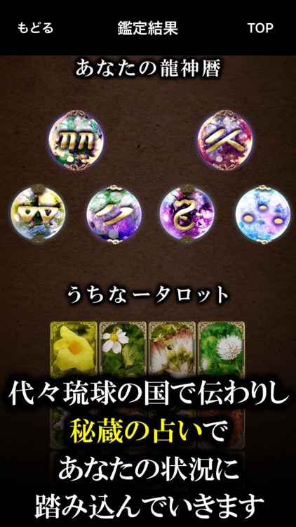 占いご当地【沖縄行列占い】琉球龍神暦◆占い師 真龍人 screenshot-3