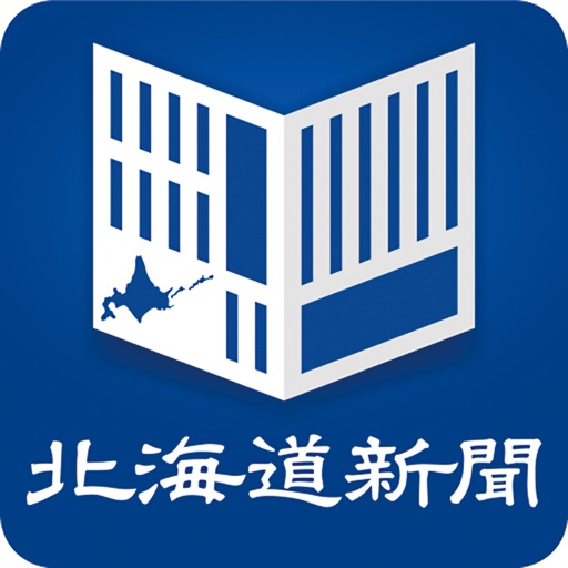 北海道新聞 どうしん電子版紙面ビューアー