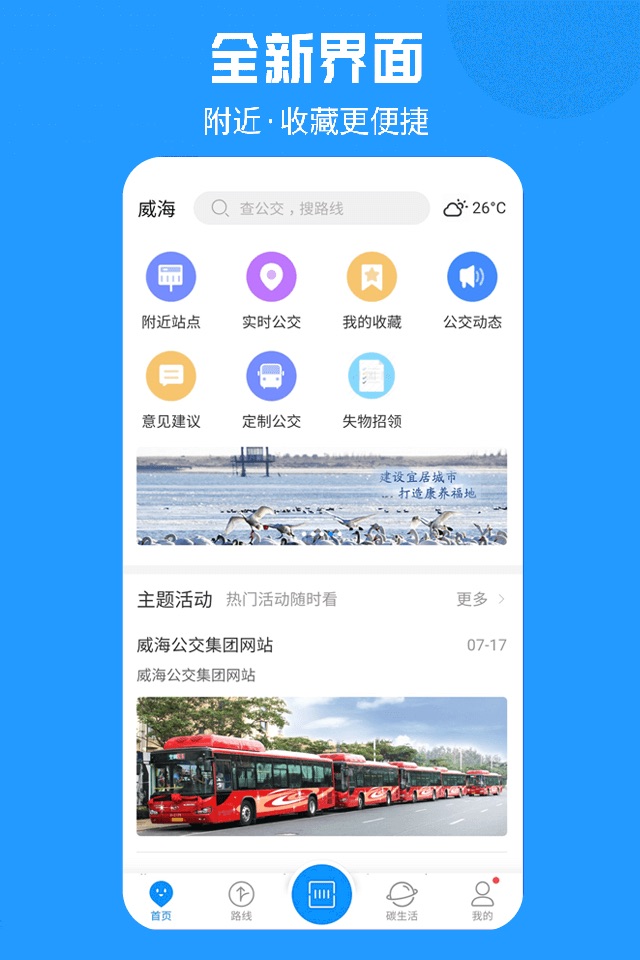 威海公交官方 screenshot 2