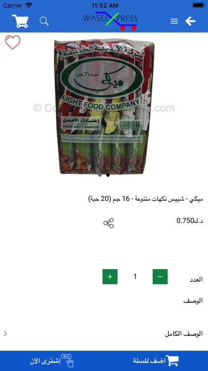 Waselxpress واصل اكسبرس screenshot-3