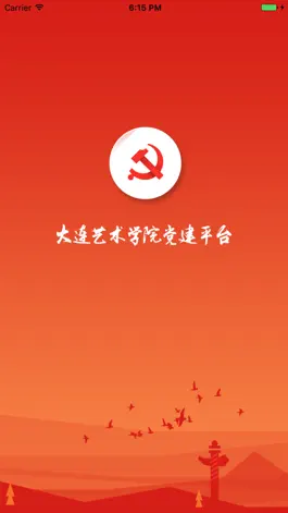 Game screenshot 大连艺术学院党建平台 mod apk