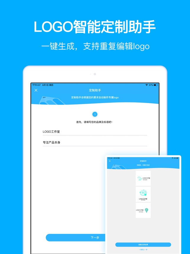 Logo设计 - 商标图标和广告图片制作软件截图