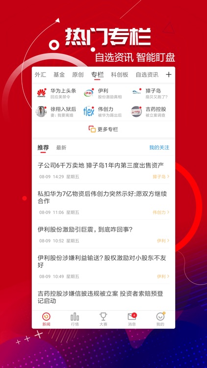 和讯财经-专业财经新闻软件 screenshot-4