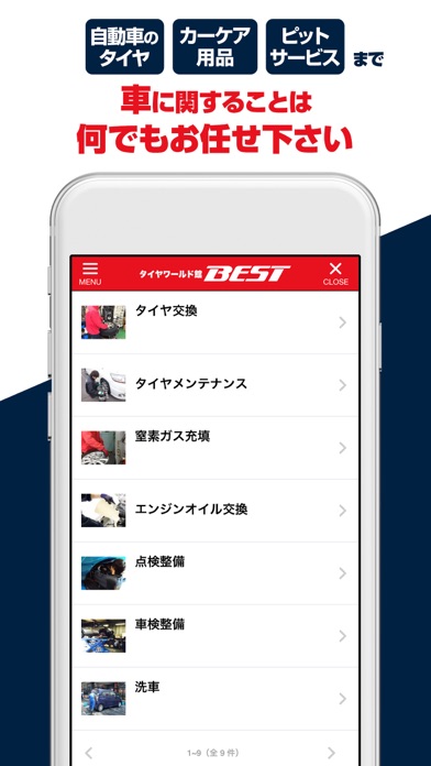 タイヤワールド館ベスト Iphoneアプリ Applion