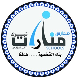 مدارس منارات تبوك الأهلية