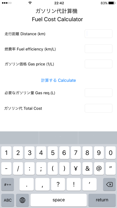 ガソリン代計算機 screenshot1