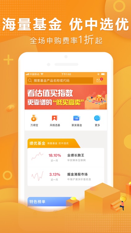 万得理财(Wind资讯旗下基金理财交易平台)