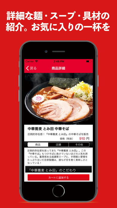 宅麺.com ラーメン・つけ麺のお取り寄せ通販アプリのおすすめ画像5