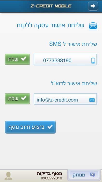 Z-Credit Mobile EMV screenshot-4