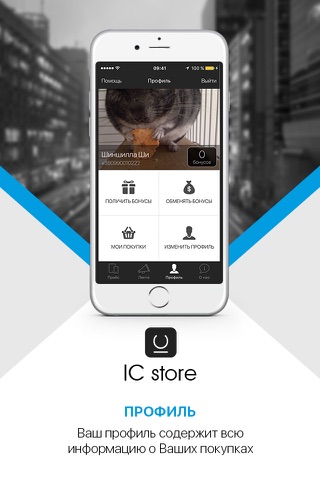 IC store screenshot 3