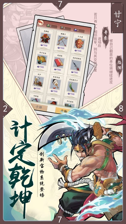 英雄爱三国-高智商九宫格卡牌竞技 screenshot-3
