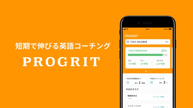 PROGRIT - 英語コーチング