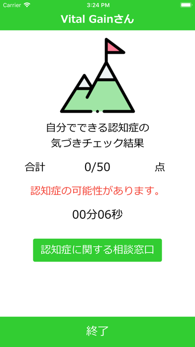 Vital Gain 白澤卓二先生監修「認知機能テストアプリ screenshot 4