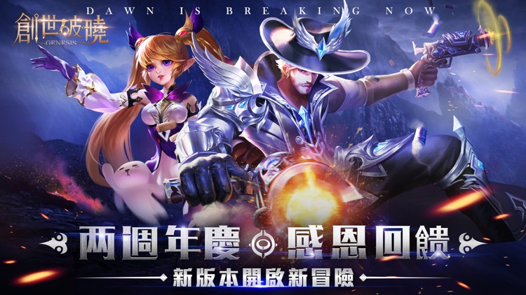 創世破曉