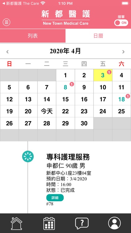 新都醫護 The Caregiver screenshot-3