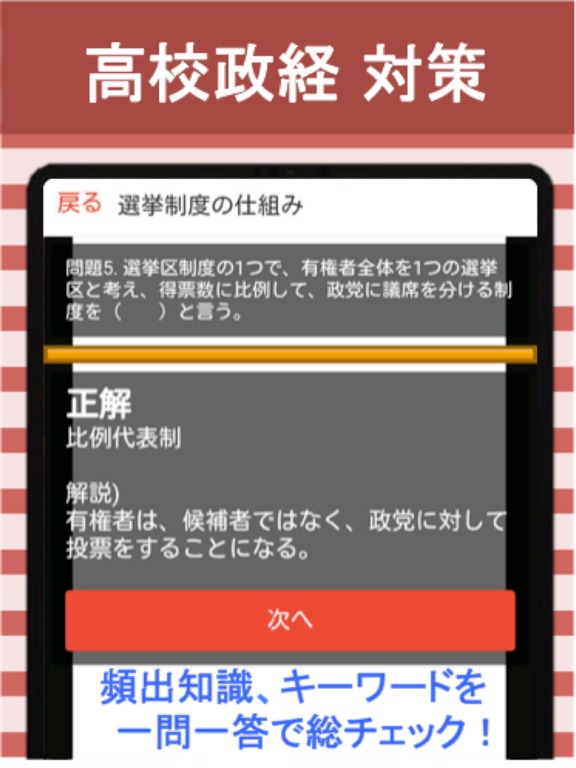 Screenshot #5 pour 高校 政経 一問一答(2) 【民主政治】