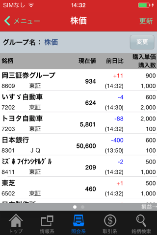 岡三トレード screenshot 4
