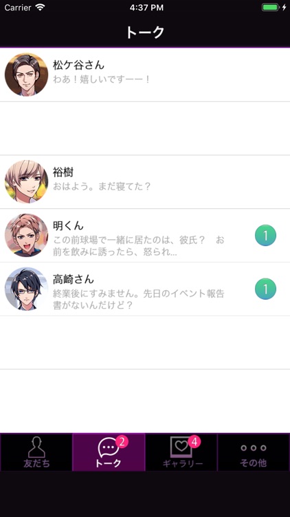 秘密の関係はじめました メッセージ風恋愛ゲーム screenshot-5