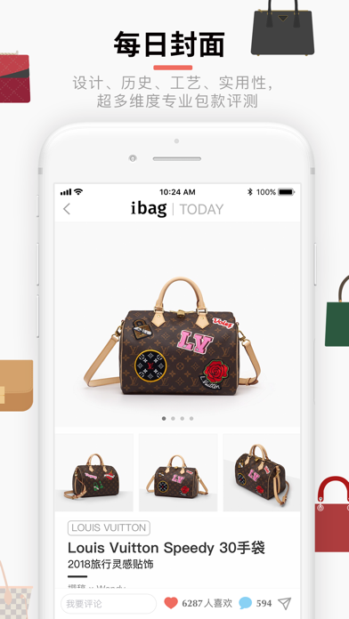 iBag · 包包 - 最专业有趣的手袋 App screenshot 2